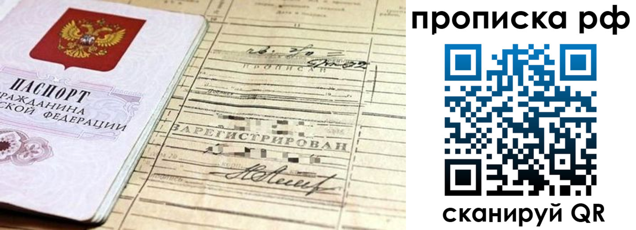 прописка гарантия в Оби
