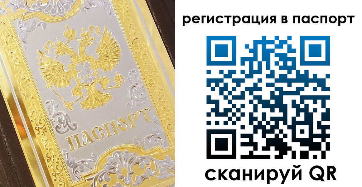 прописка 2025 в Оби