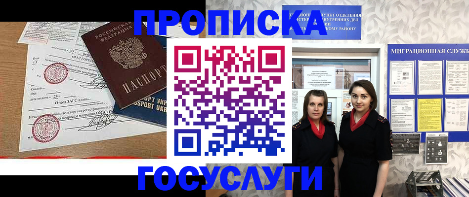 прописка ребенка в Оби