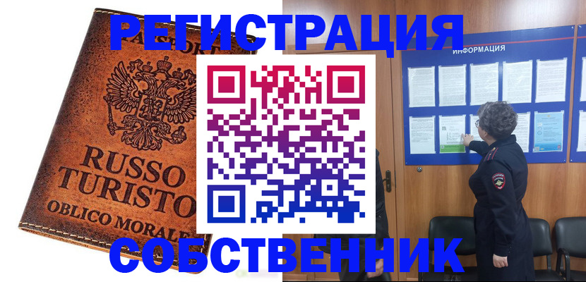 регистрация в Оби