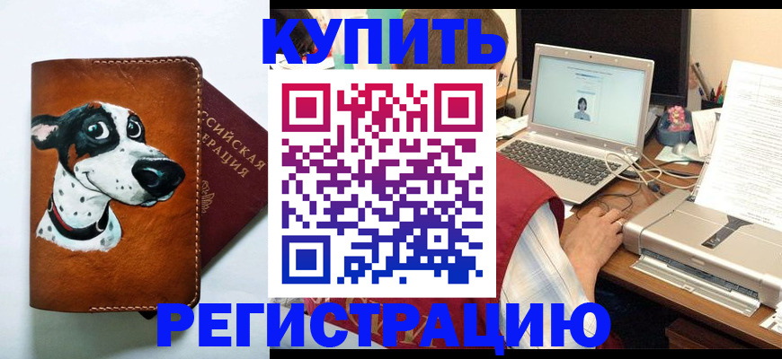 прописка для работы в Оби