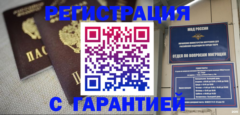 прописка регистрация в Оби