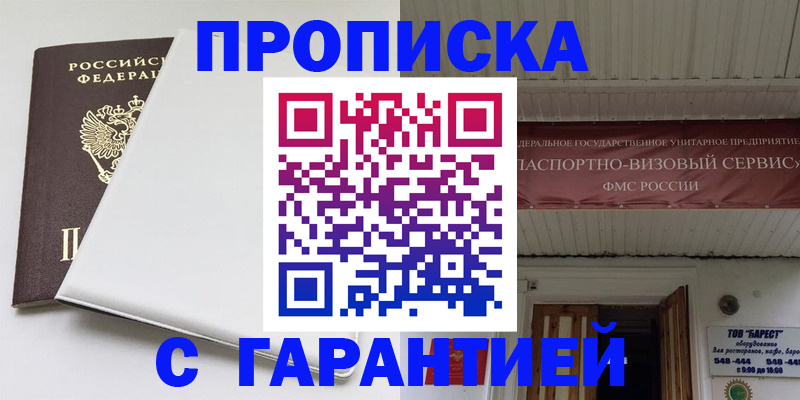 где прописаться в Оби