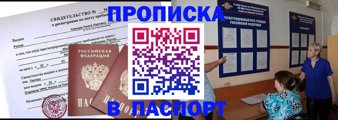 временная регистрация адрес в Оби