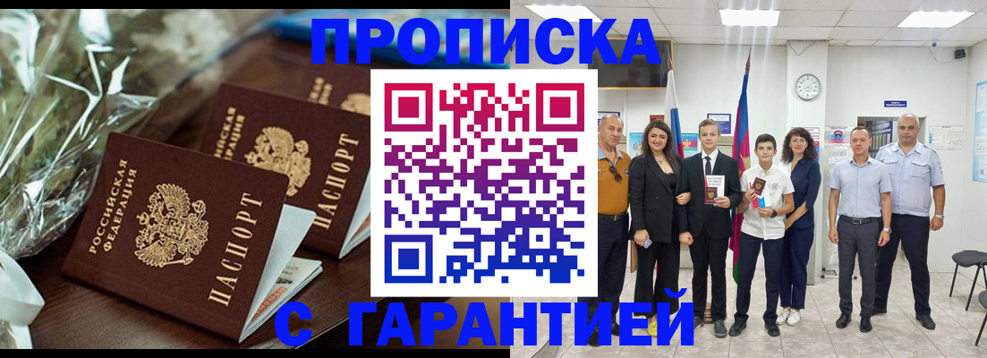 временная прописка в Оби