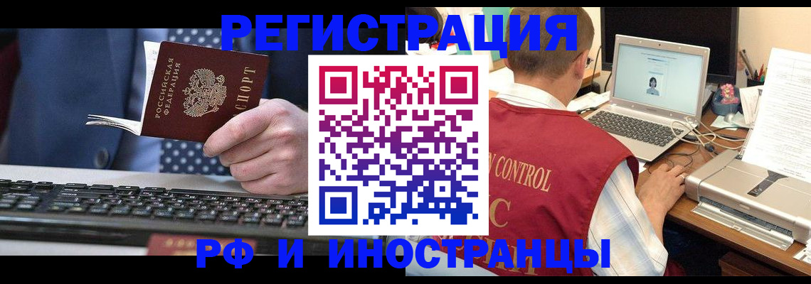 прописка для работы в Оби